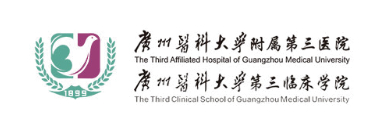 廣州醫科大學附屬第三醫院
