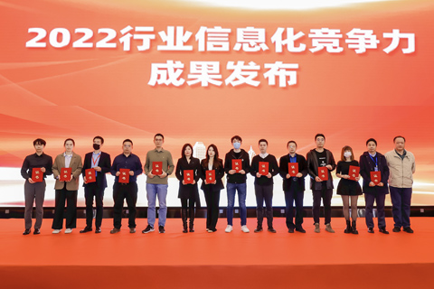 2022行業信息化技術創新發展峰會在北京隆重召開，石伏軟件榮獲二項嘉獎！