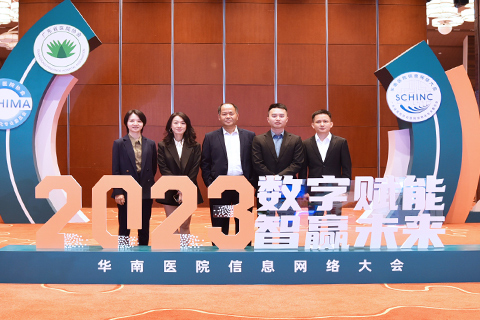 數字賦能，智赢未來：石伏軟件參展2023年華南醫院信息網絡大會